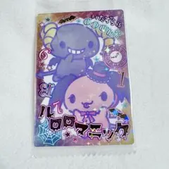 산리오 ルロロマニック カード ウエハース