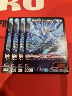 2026年最新】ボルメテウスハックの人気アイテム - メルカリ