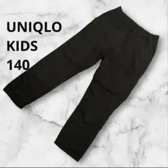 ユニクロキッズ 裏ボア暖パン 140 ブラック 黒 男の子 女の子 防寒パンツ
