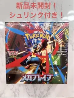 【新品 未開封】ポケモンカードメガブレイブBOX（シュリンク付き）