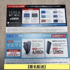 IQOSイルマi / IQOSイルマ iワン値引券 & たばこ引換券【ローソン】