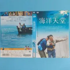 海洋天堂 Ocean Heaven DVD