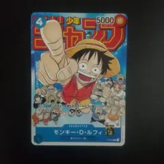 先着即決 モンキー・D・ルフィ 週刊少年ジャンプ付録 プロモ - メルカリ
