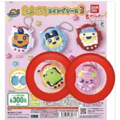 たまごっち スイングケース3 くちぱっち ふらわっち