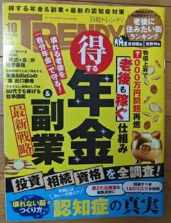 日経トレンディ 2025年10月号 No.545 最新刊 送料無料