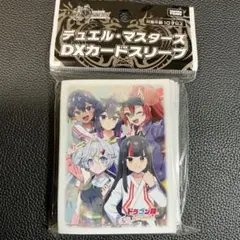デュエル・マスターズ DXカードスリーブ ドラゴン娘になりたくないっ