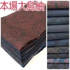 大島紬　反物　4点まとめ売り 大島紬 反物 - メルカリ