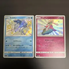 スイクン・ディアンシー 色違い 2枚セット