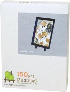 ジグソーパズル まめパズル mofusand よっ 150ピース (MA-85)のサムネイル