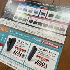 【セイコーマート】iQOSテリアサンプルたばこ引き換え券