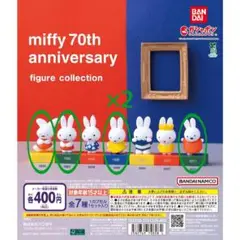 ミッフィー 70周年記念 フィギュアコレクション