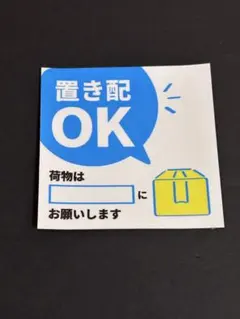 置き配ステッカー　耐水性　UVカット