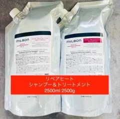 早い者勝ち！　グローバルミルボン　リペアヒート　SP&TR 2500ml セット