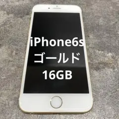 ⑦iPhone6s ゴールド 16GB