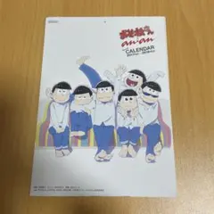 おそ松さん　anan 付録グラビアカレンダー