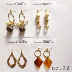no.32 ハンドメイドピアス　まとめ売り