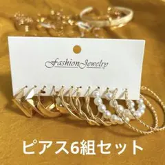 フープ、リングピアス6組セット ゴールド色
