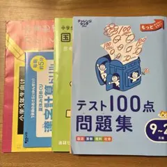 学習テキストセット小学3年生