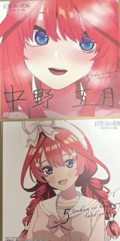 五等分の花嫁 カードゲーム お祭り騒ぎの日常 サイン ミニ色紙 中野二