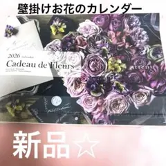 2026 Cadeau de Fleurs 壁掛けカレンダーのサムネイル