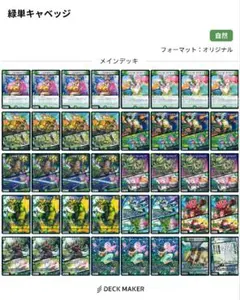 デュエマ 緑単キャベッジ　インナースリーブ付き