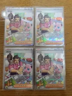 サワロSAR 4枚セット