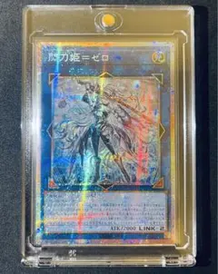 遊戯王　閃刀姫＝ゼロ プリズマティックシークレットレア　日版プリシク 閃刀姫＝ゼロ プリズマティックシークレットレア 1枚 遊戯王 閃