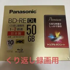 新品未開封⭐︎Panasonic BD-RE DL 50GB 10枚1セット 2026年最新】panasonic bd-r 50gbの人気アイテム - メルカリ