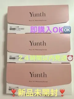 【新品未開封】yuntn (ユンス)生ビタミンC美白美容液