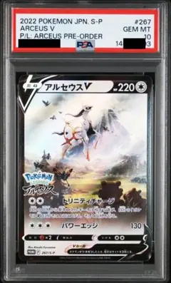 2026年最新】アルセウス プロモ psa10の人気アイテム - メルカリ