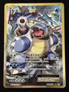 カメックスEX SR CP6 20th Anniversary 092/087のサムネイル