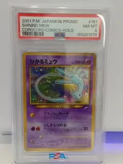 ミュウツーGX ☆ SM3+ ひかる伝説 082/072 PSA10 - メルカリ