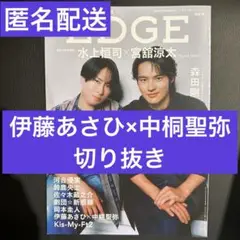 BEST STAGE EDGE 伊藤あさひ×中桐聖弥　切り抜き
