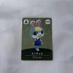 どうぶつの森　amiiboカード ミッチェル