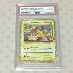 PSA10 おたんじょうびピカチュウ 25th ANNIVERSARY