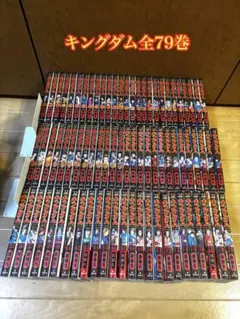 美品多数】キングダム＆関連本 全80巻全巻セット - メルカリ