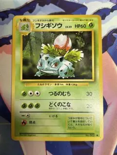 フシギソウ LV.20 HP60 ポケモンカード 旧裏 - メルカリ