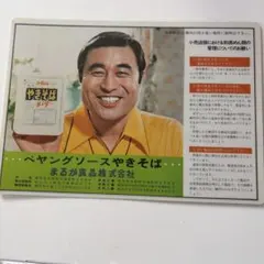 ペヤングB5サイズ下敷き　桂文楽 だ*ま様 ☆四角い顔!!☆ペヤング☆下敷き☆桂文楽 & カウンタック