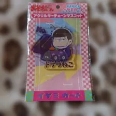新品未開封 おそ松さん 一松 アクリルチェーンマスコット イヤミカート