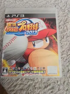 実況パワフルプロ野球2013 PS3