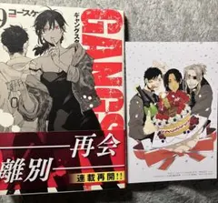 GANGSTA. 9巻 コースケ イラストペーパー付き ギャングスタ