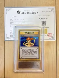【ARS10 渦巻き・モンボホロ】 ポケモンカード カスミ 旧裏 PSA10相当 ARS10 渦巻き・モンボホロ】 ポケモンカード カスミ 旧裏 PSA10相当