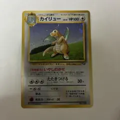美品》ポケモンカード カイリュー 旧裏 プロモ ANA Dragonite - メルカリ