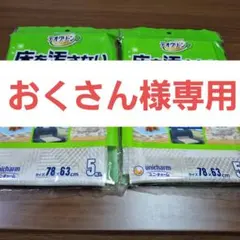 おくさん様専用