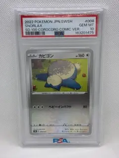 カビゴン R 084/100 仰天のボルテッカー PSA10 | Mercari