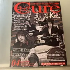 ヴィジュアル系情報誌 Cure Vol.19 2005年4月号