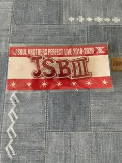 三代目 J Soul Brothersラインストーンキーホルダー