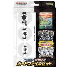 新品未開封 ポケモンカード　ブラックボルトホワイトフレア　カードファイルセット