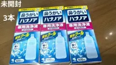 だ*ち様 3本 小林製薬 ハナノア専用洗浄液 爽快クール500ml 新品/未使用のサムネイル
