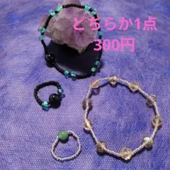 ハンドメイド・ビーズアクセサリーブレスレット